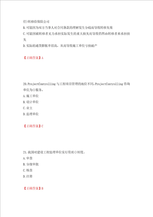 监理工程师建设工程监理基本理论与相关法规考试试题全考点模拟卷及参考答案32