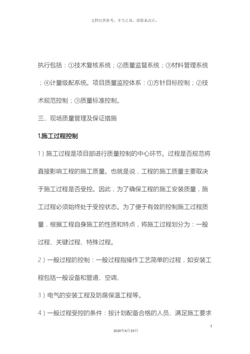 保证工程质量的技术措施.docx