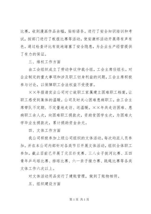 工会模范职工之家自材料 (3).docx