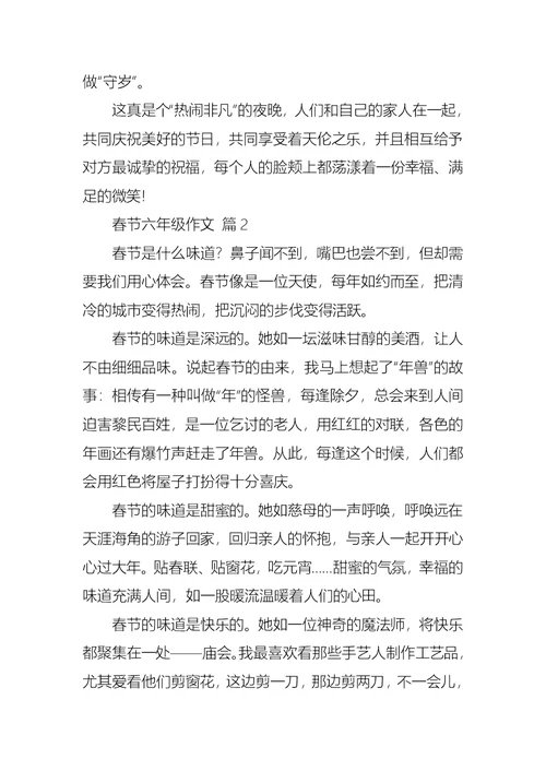 实用的春节六年级作文五篇