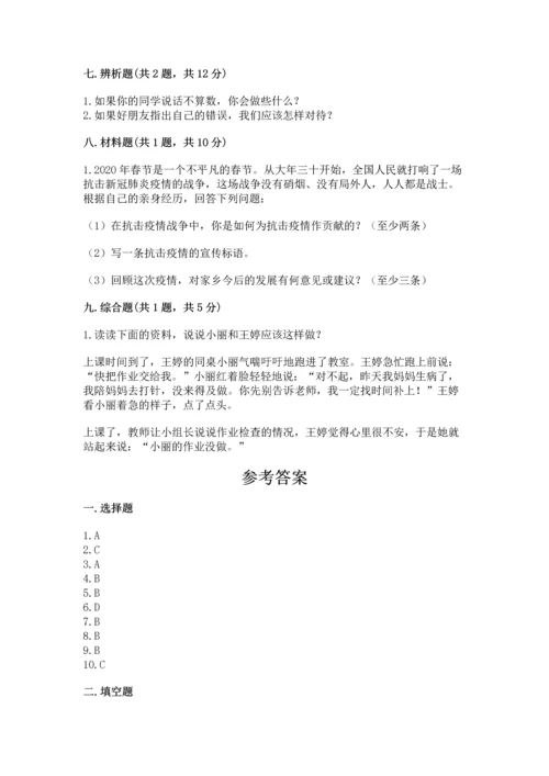 2023部编版四年级下册道德与法治期末测试卷及参考答案【典型题】.docx