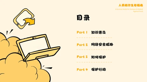黄色卡通漫画创意安全教育宣传PPT模板