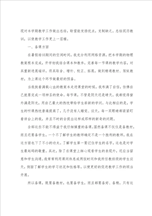 物理老师期末工作总结范文5篇