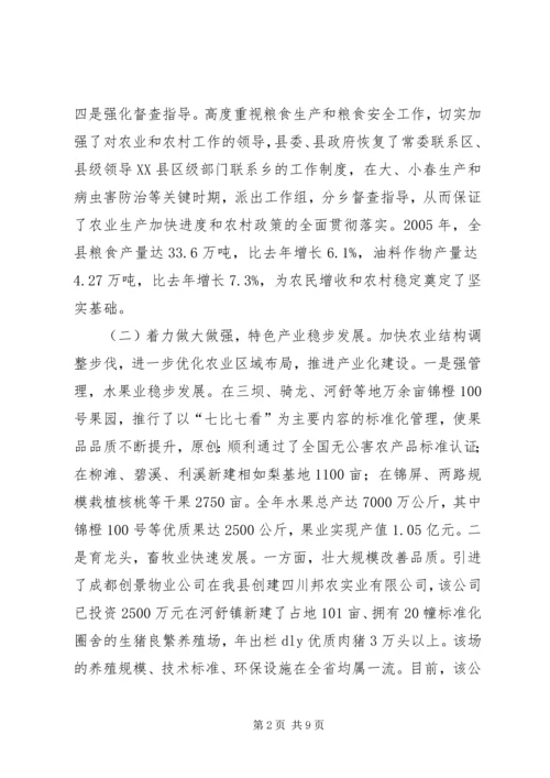 农业副县长在县政府党组民主生活会上的发言.docx