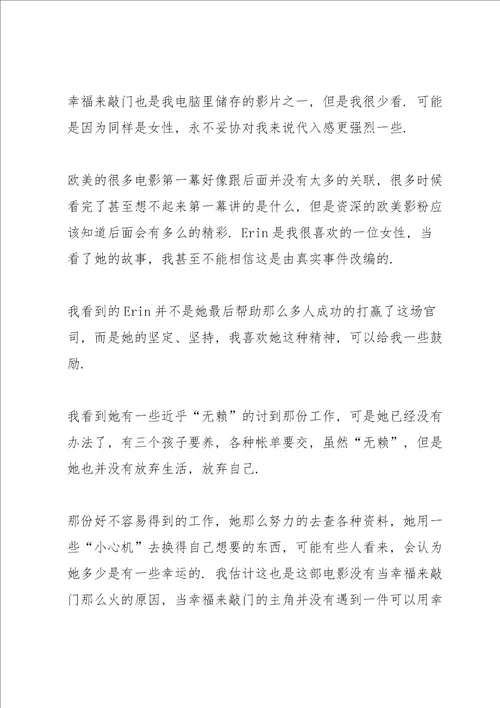 永不妥协观后心得模板10篇