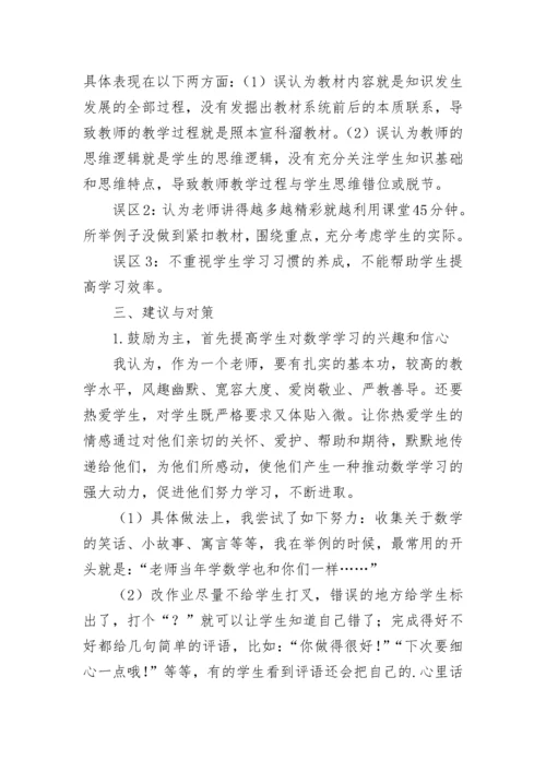 浅谈普通高中艺体特长生数学教学的误区和对策.docx