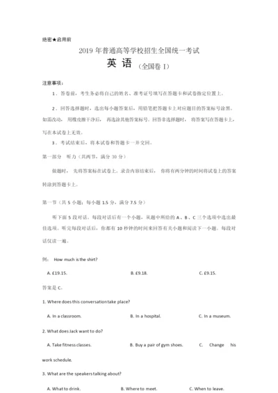 2019年高考英语全国卷1含答案3.docx