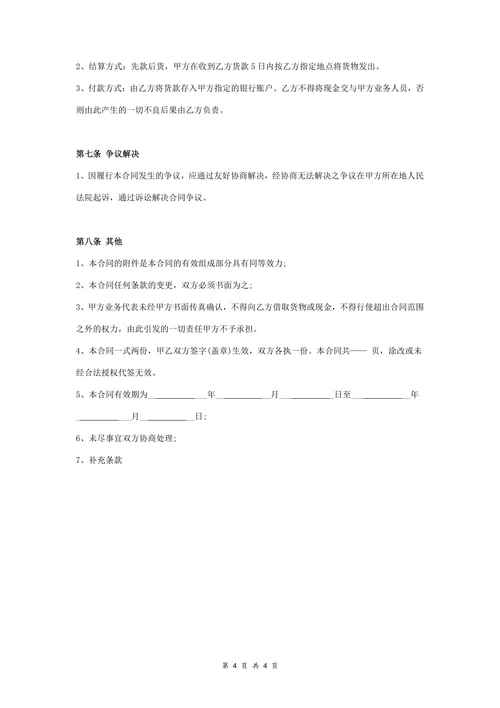 标准食品买卖合同协议书范本标准版