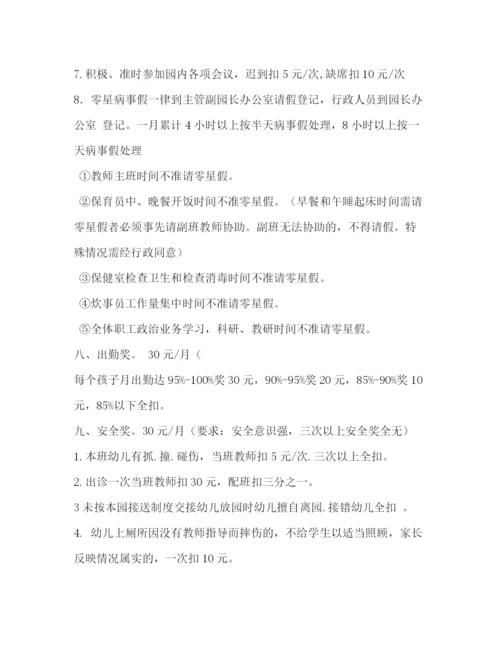 精编之幼儿园教师奖惩制度.docx