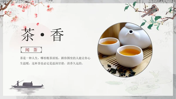 古风水墨人生如茶茶叶茶道介绍PPT模板