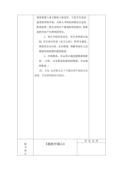 最新2016-2017学年秋季学期人教版小学六年级音乐上册教案(完整版32课时).docx
