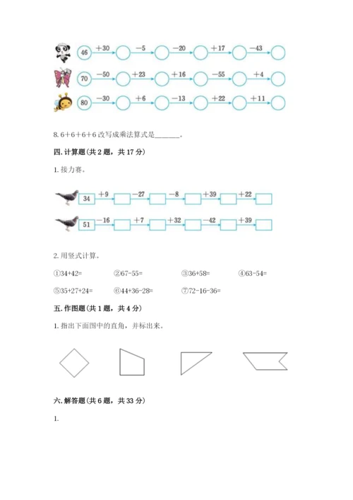 小学数学二年级上册期中测试卷附答案（b卷）.docx