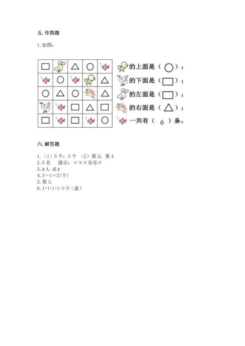 人教版一年级上册数学期中测试卷含完整答案【典优】.docx