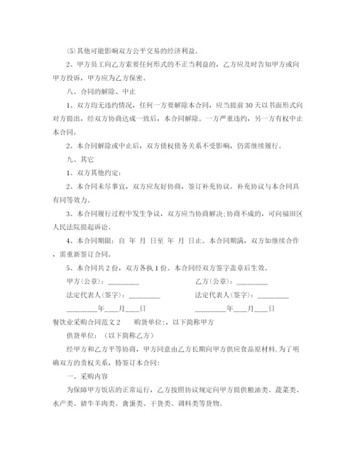 2023年餐饮业采购合同.docx