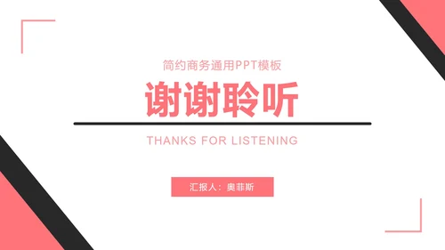 粉黑简约工作总结汇报PPT模板