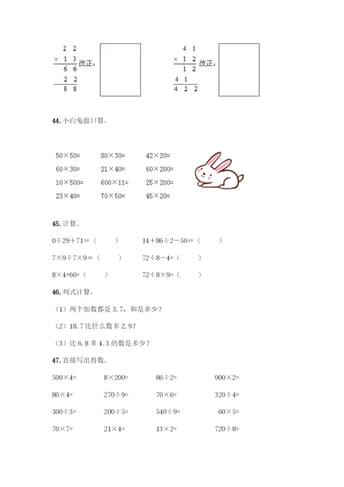 三年级下册数学计算题50道及解析答案.docx
