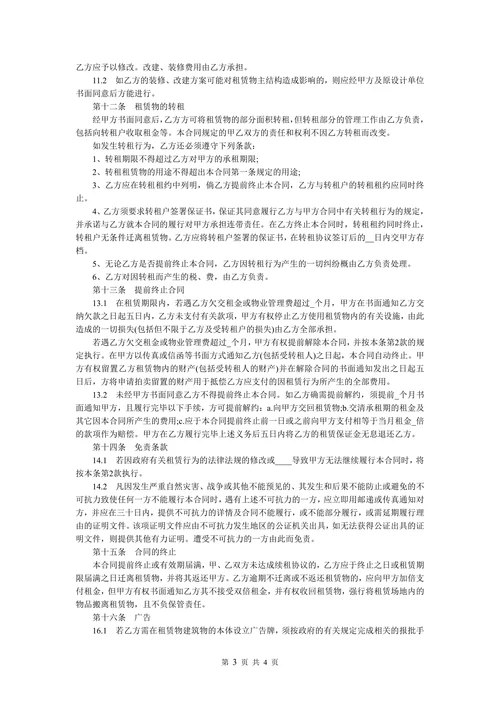 厂房或仓库租赁合同书