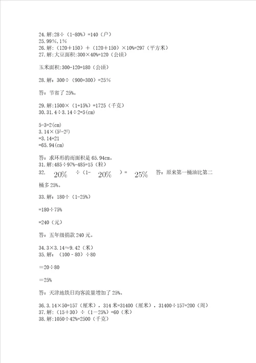 小学六年级数学应用题大全附参考答案实用