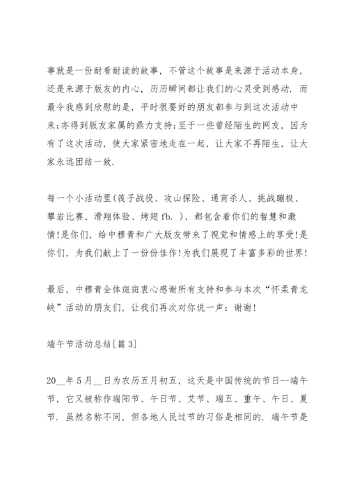 迎接端午节活动总结2022.docx