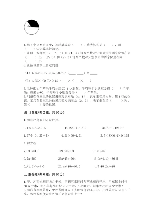 小学五年级上册数学期末考试试卷及参考答案【预热题】.docx