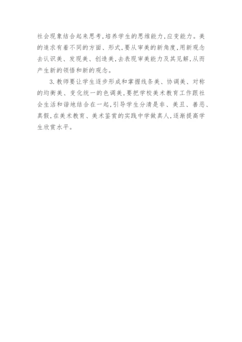 分析中学美术教育中的育人思路的策略论文.docx