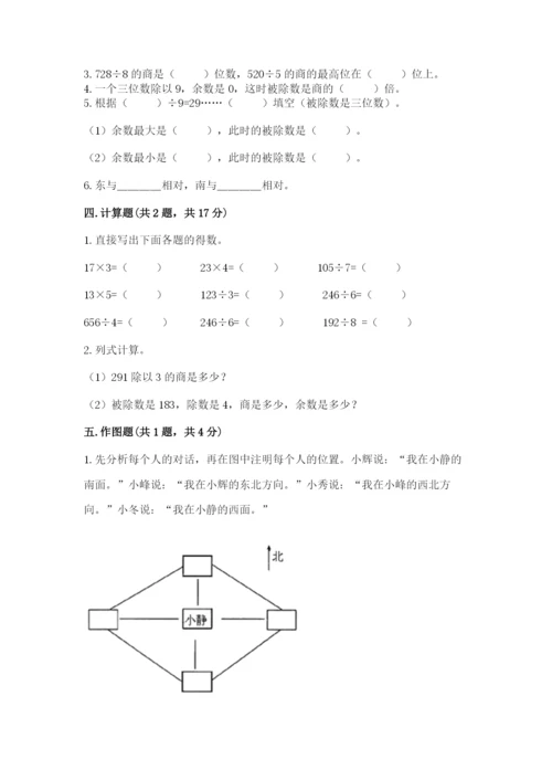 小学三年级下册数学期中测试卷及完整答案（有一套）.docx