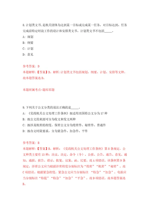 福建省科学技术信息研究所编外人员招考聘用模拟试卷附答案解析5