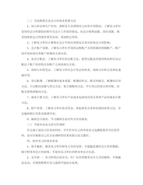 精编之大学生实习工作计划范文.docx