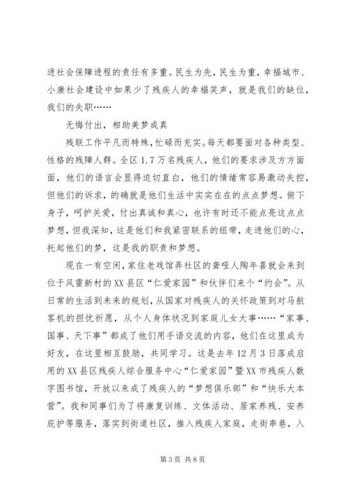 基层残疾人工作心得体会 (2).docx