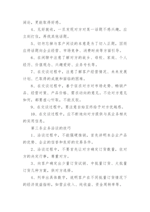 销售人员管理制度_8.docx