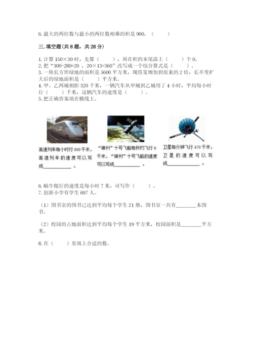 苏教版四年级下册数学第三单元 三位数乘两位数 测试卷含答案下载.docx