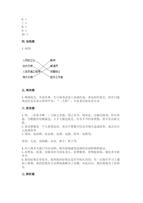部编版道德与法治四年级下册期末测试卷（考点精练）.docx