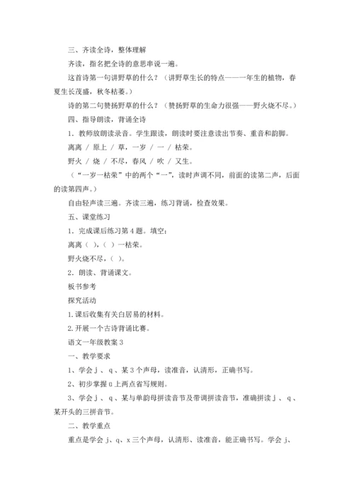 语文一年级教案15篇.docx
