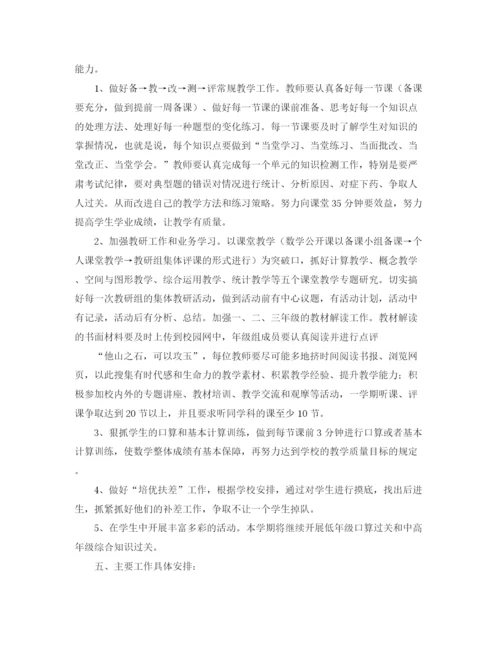 精编之老师学习计划范文.docx