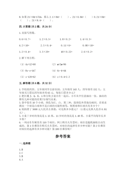 小学五年级上册数学期末考试试卷及参考答案【巩固】.docx