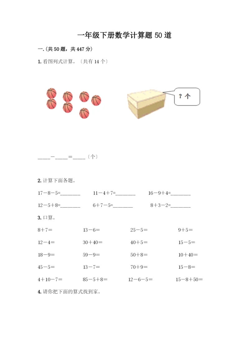 一年级下册数学计算题50道精品附答案.docx