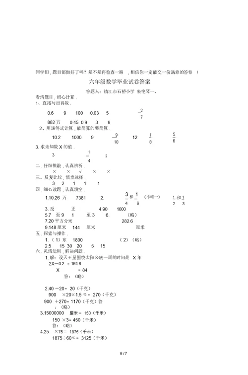 新六年级数学毕业试卷