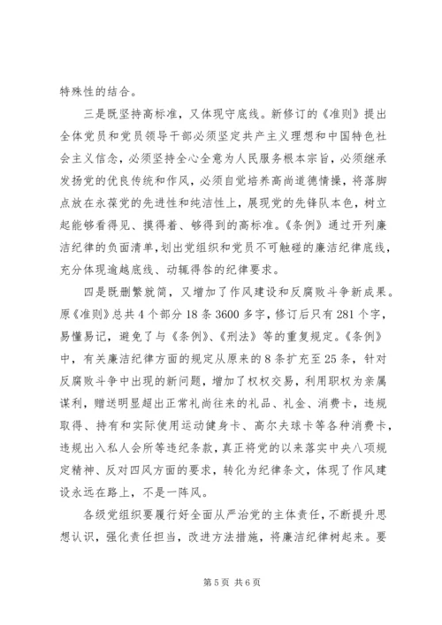 坚守纪律底线培养高尚情操专题发言稿.docx