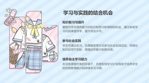 蓝色卡通风暑假生活ppt模版