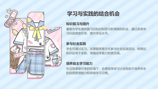 蓝色卡通风暑假生活ppt模版