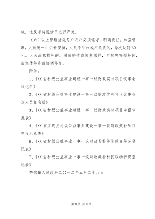 财政奖补示范村实施方案_1.docx