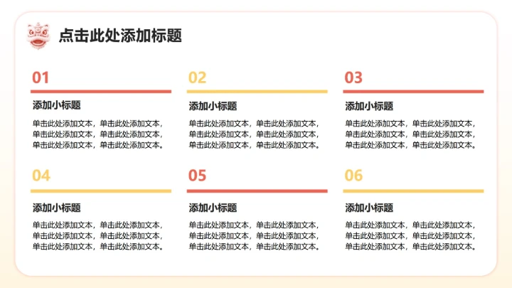 红色简约风春节醒狮文化探究主题班会PPT模板