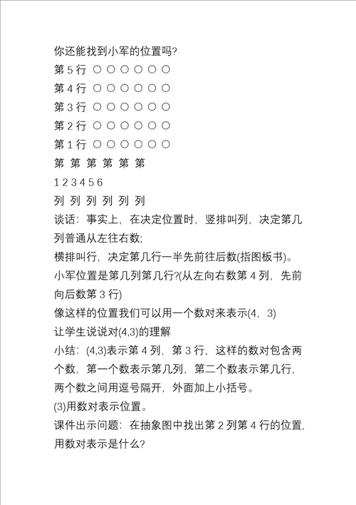 小学五年级数学位置教案