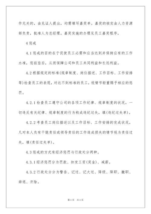 2022企业员工的奖惩制度_1.docx