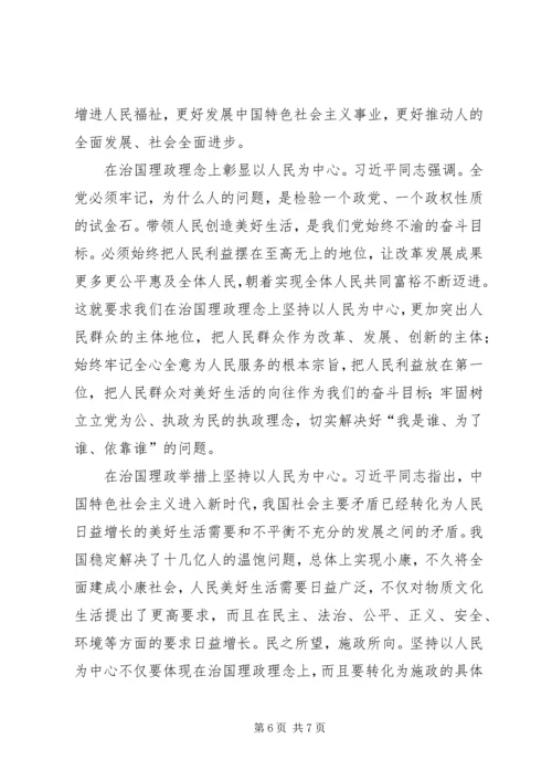 学习党的十九大心得体会 (27).docx