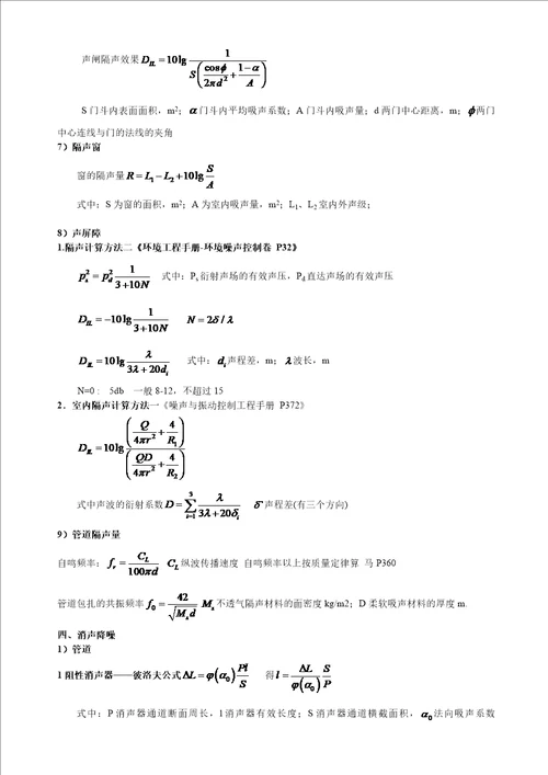 噪声常用公式整理