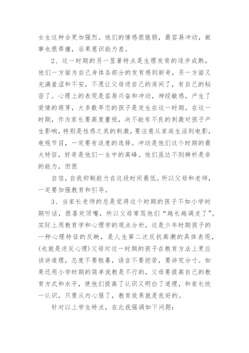 初二八年级家长会班主任发言稿.docx