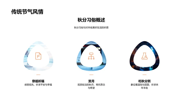 秋分气象解析PPT模板