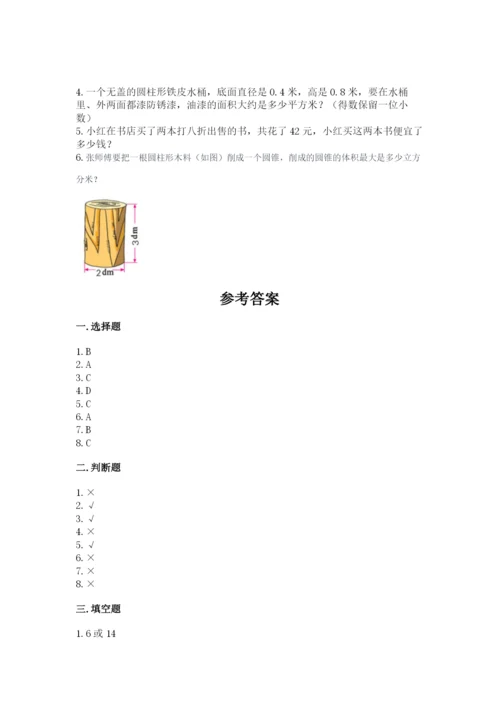 冀教版小学六年级下册数学期末综合素养测试卷精品【满分必刷】.docx