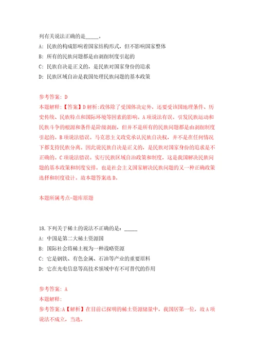 2021年内蒙古包头九原区招考聘用社区工作人员46人模拟考核试题卷2